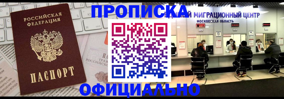 временная прописка в Новомосковске